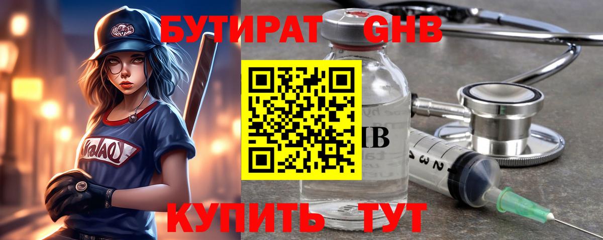 Бутират буратино Тулун