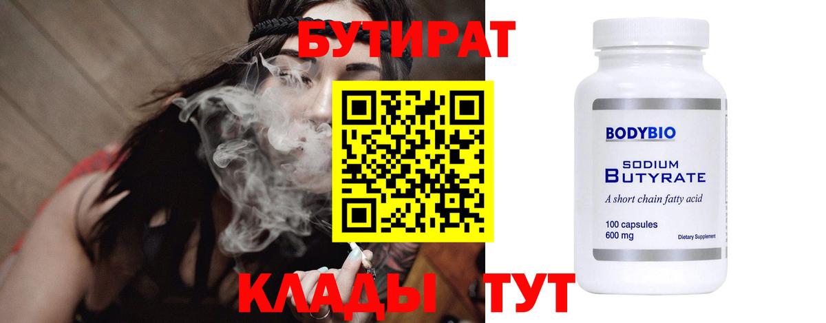 Бутират GHB  БУТИРАТ  Тулун  Вход с VPN 