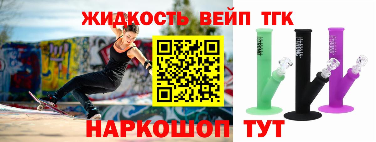 ТГК вейп  Вход с VPN  ТГК концентрат  купить наркотик  Тулун 