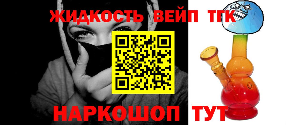 Дистиллят ТГК вейп с тгк Тулун